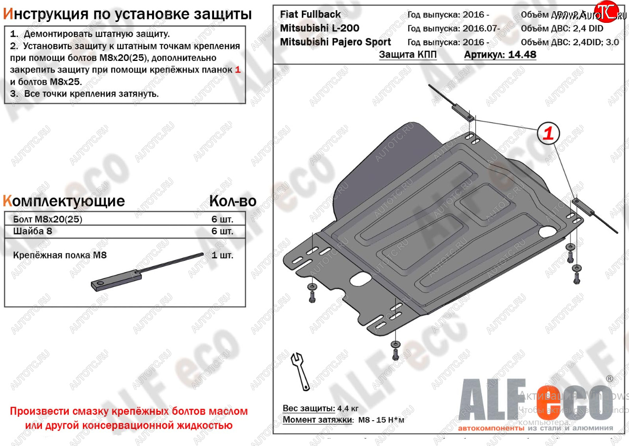 10 799 р. Защита КПП (V-2,4) Alfeco  Fiat Fullback (2016-2018) (Алюминий 4 мм)  с доставкой в г. Пермь