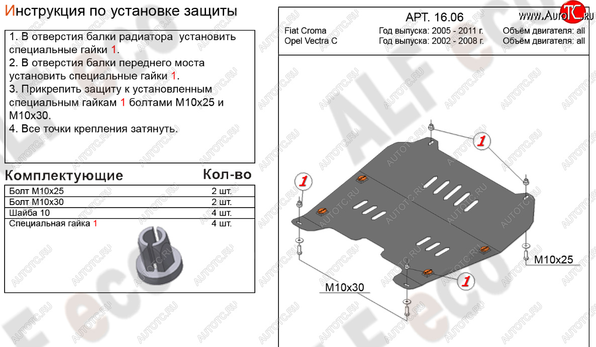 11 699 р. Защита картера двигателя и КПП Alfeco  Fiat Croma (2005-2011) (Алюминий 4 мм)  с доставкой в г. Пермь