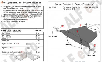 3 599 р. Защита картера (большая, V-2,0) Alfeco Subaru Forester SJ дорестайлинг (2012-2016) (Сталь 2 мм)  с доставкой в г. Пермь. Увеличить фотографию 2