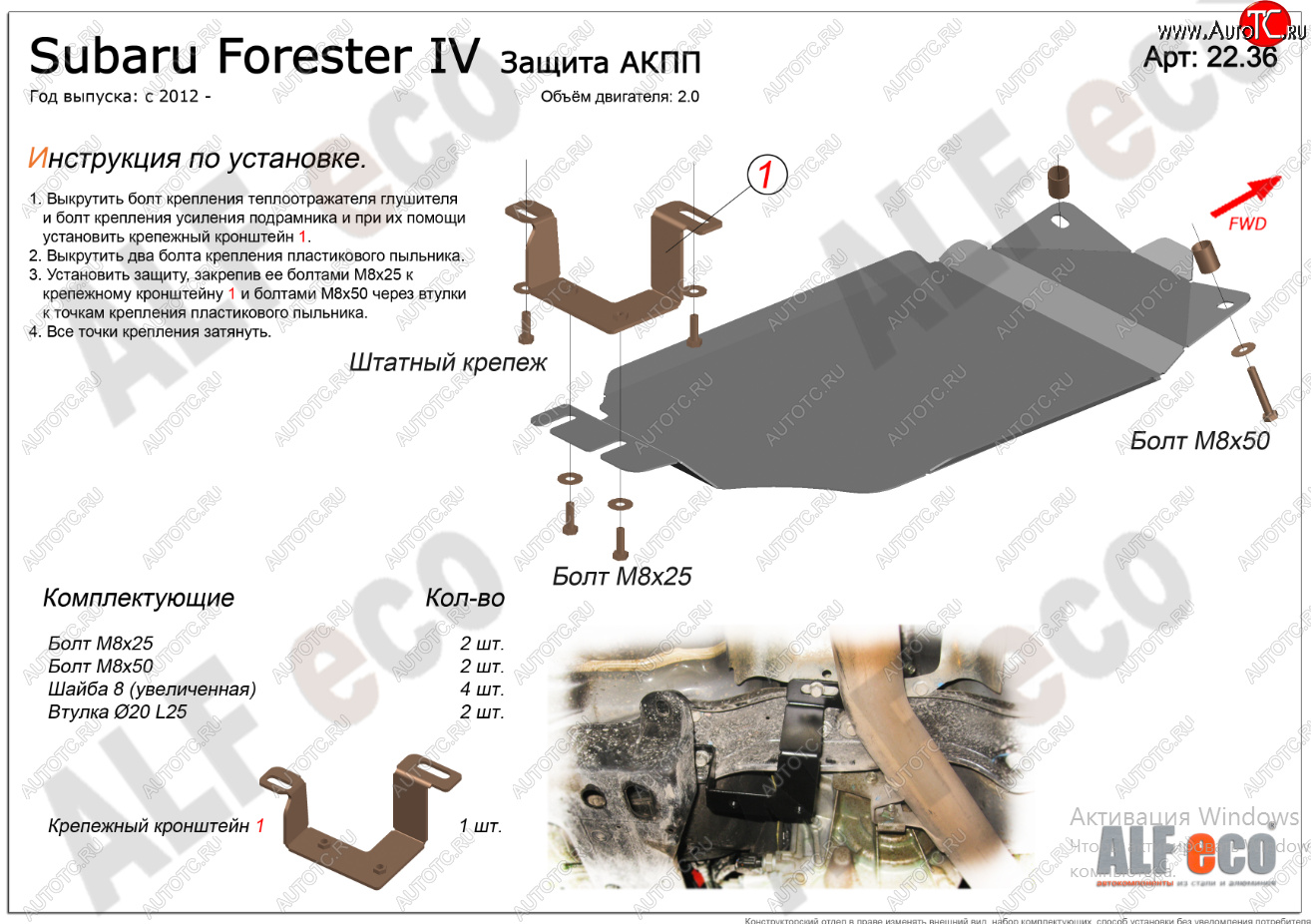 5 399 р. Защита АКПП (V-2,0) Alfeco  Subaru Forester  SJ (2012-2019) дорестайлинг, рестайлинг (Алюминий 3 мм)  с доставкой в г. Пермь