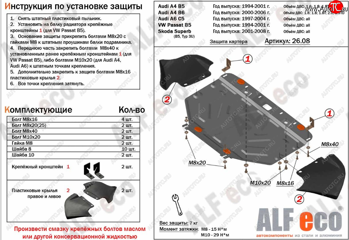 14 549 р. Защита картера (1,6/1,8/1,8T) ALFECO  Audi A4 ( B5 8D2 седан,  B5 8D5 универсал) (1994-2001) дорестайлинг, 1-ый рестайлинг, 2-ой рестайлинг (алюминий 2 мм)  с доставкой в г. Пермь