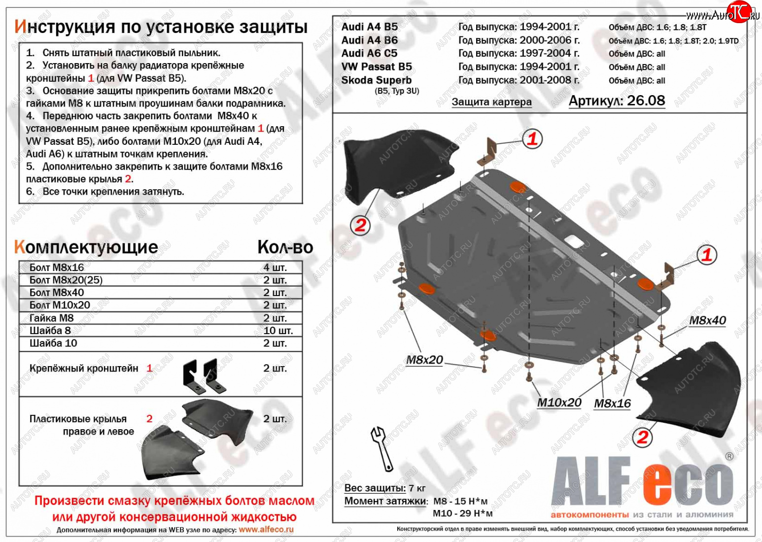 14 549 р. Защита картера (1,8-3,0/1,9d/2,5d) ALFECO  Audi A6  C5 (1997-2004) дорестайлинг, седан, дорестайлинг, универсал, рестайлинг, седан, рестайлинг, универсал (алюминий 3 мм)  с доставкой в г. Пермь