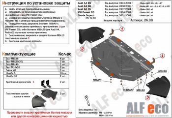  Защита картера и КПП (1,6/1,8/1,8T/2,0/1,9TD) ALFECO Audi A4  B6 (2000-2006) седан, универсал (алюминий 4 мм)