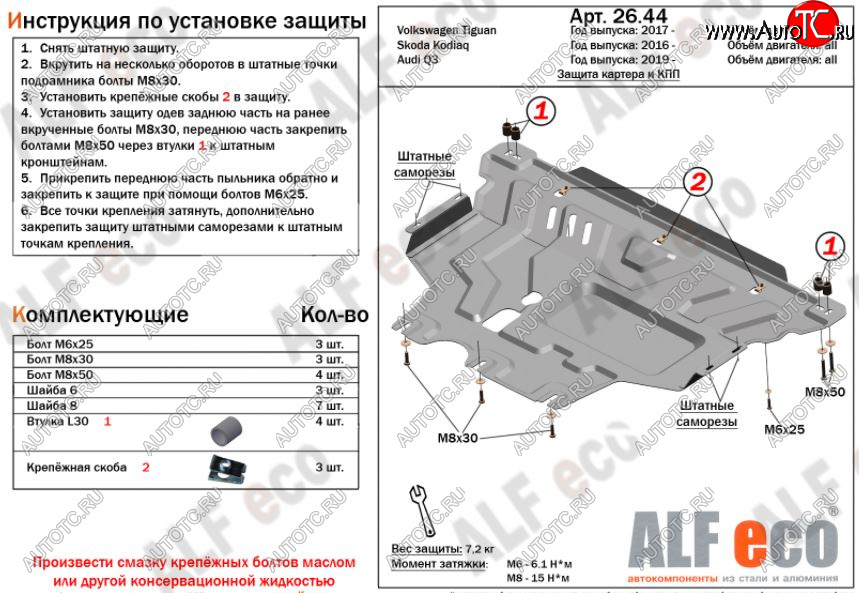 15 849 р. Защита картера и КПП (V-all) ALFECO  Audi Q3  F3 (2018-2022) (алюминий 4 мм)  с доставкой в г. Пермь