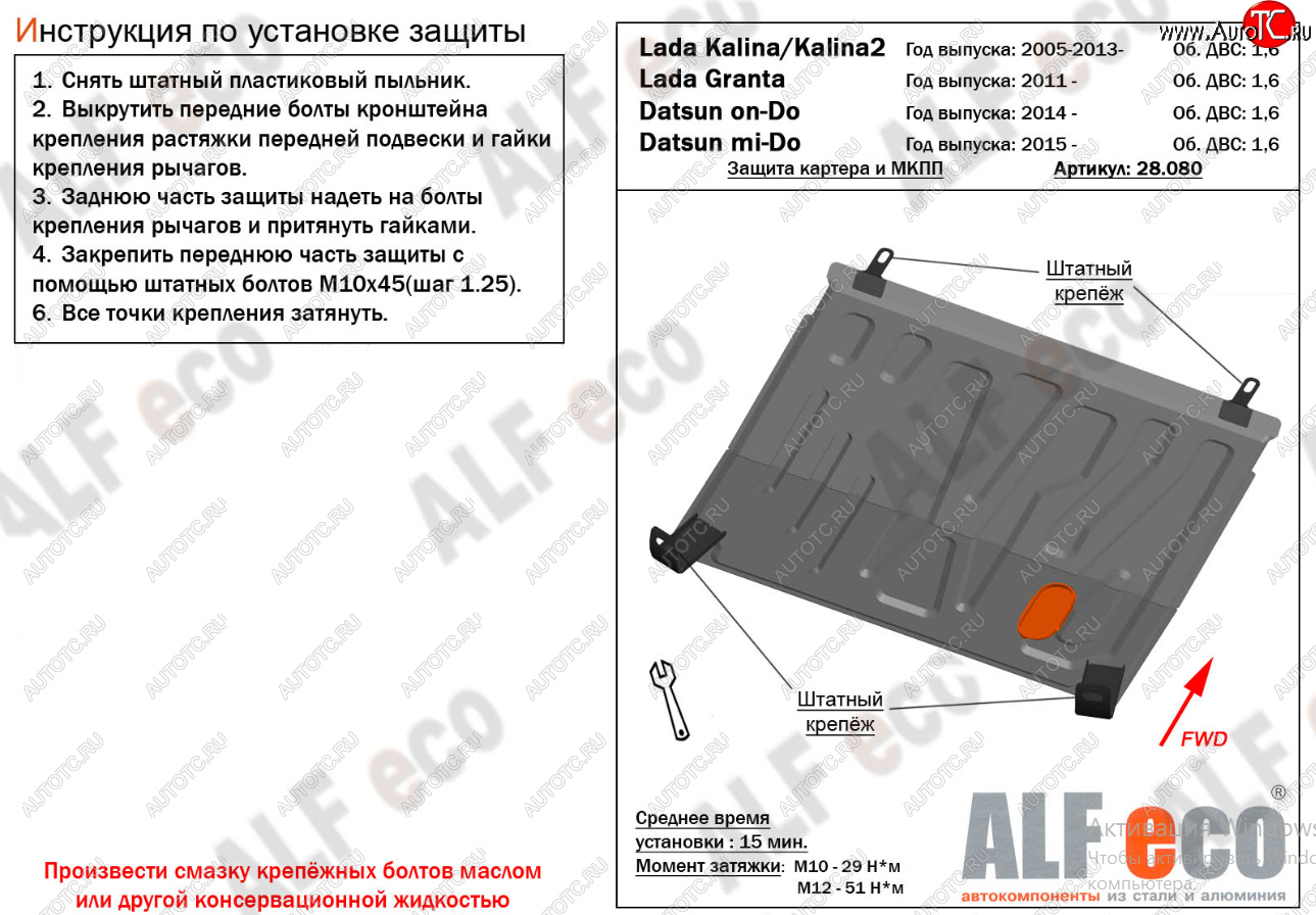10 449 р. Защита картера двигателя и КПП (V-1,6MT) Alfeco  Datsun mi-DO (2014-2021) хэтчбэк (Алюминий 4 мм)  с доставкой в г. Пермь