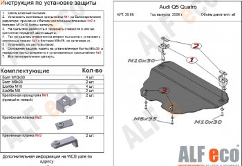 Защита картера (2,0TFSI; 2,0TDI) ALFECO Audi Q5  8R (2008-2012) дорестайлинг (алюминий 4 мм)