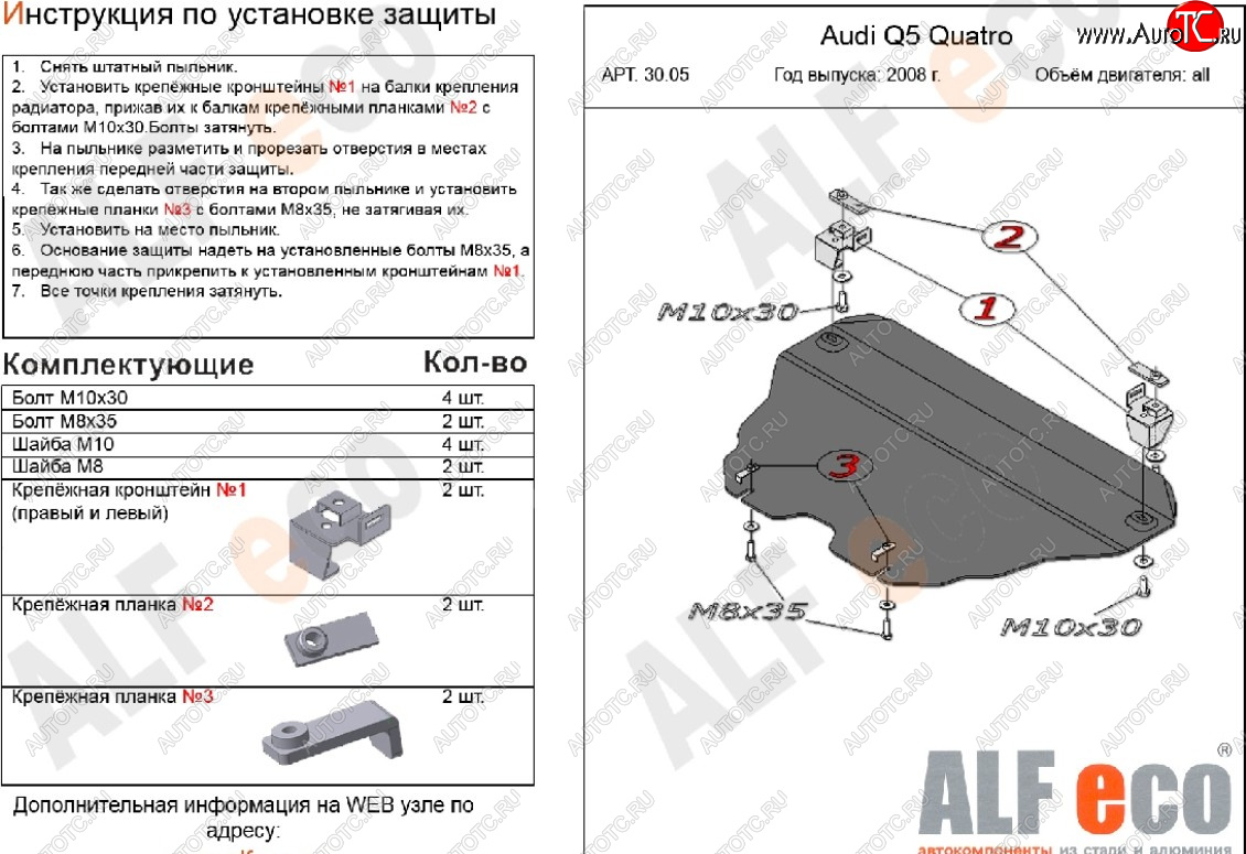 11 949 р. Защита картера (2,0TFSI; 2,0TDI) ALFECO  Audi Q5  8R (2008-2012) дорестайлинг (алюминий 4 мм)  с доставкой в г. Пермь