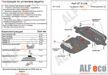Защита радиатора и картера (2 части, S-Line) ALFECO Audi Q7  4L (2005-2009) дорестайлинг (алюминий 4 мм)