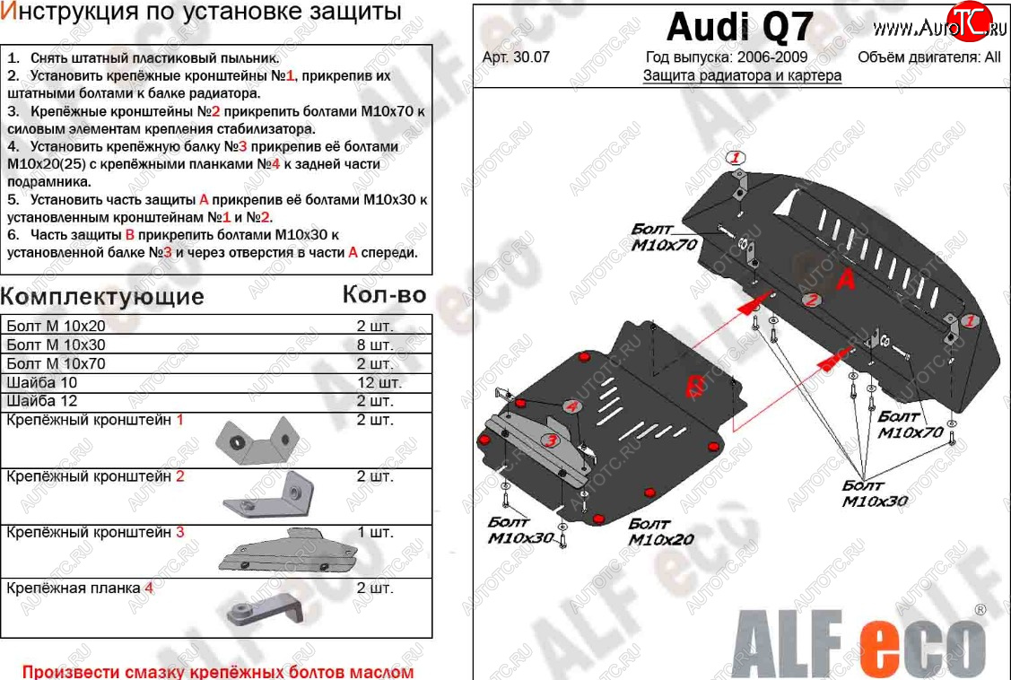 7 999 р. Защита радиатора и картера (2 части) ALFECO Audi Q7 4L дорестайлинг (2005-2009) (сталь 2 мм)  с доставкой в г. Пермь