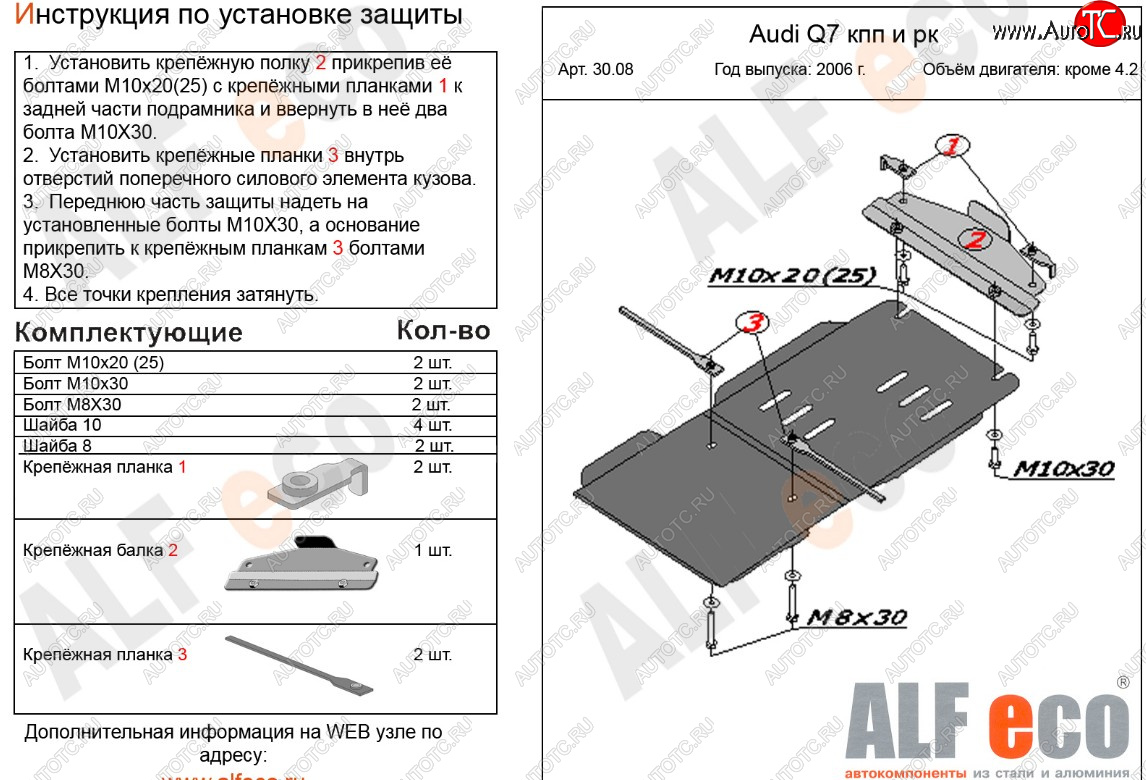 2 989 р. Защита КПП и РК (кроме 4,2 TDI) ALFECO Audi Q7 4L дорестайлинг (2005-2009) (сталь 2 мм)  с доставкой в г. Пермь