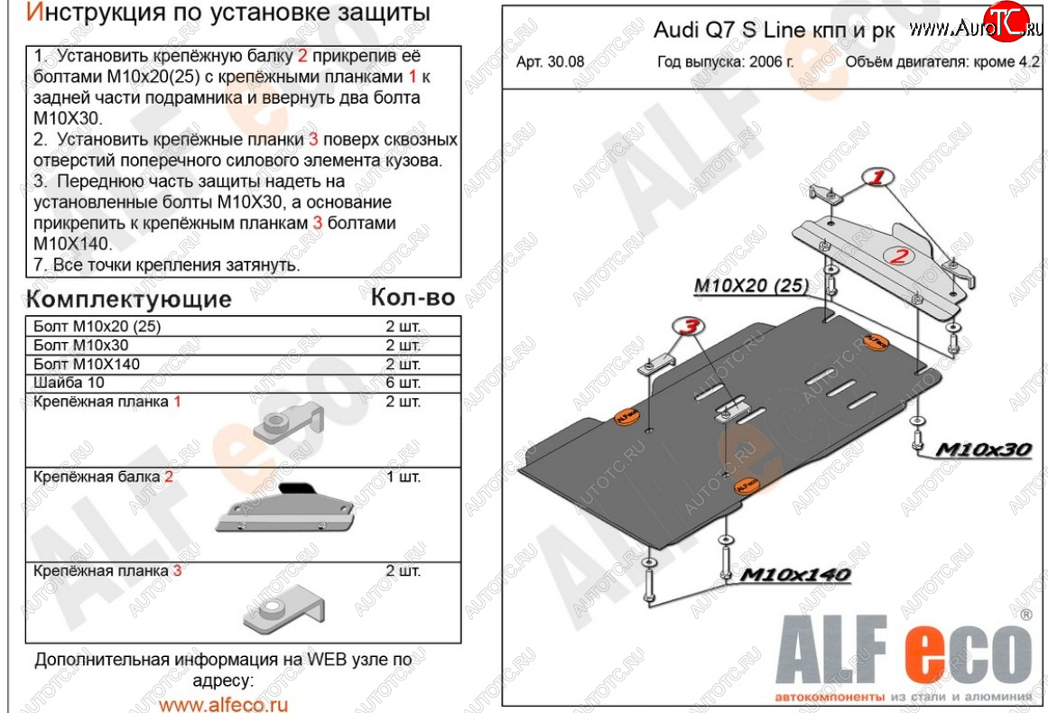 2 989 р. Защита КПП и раздатки (offroad кроме 4.2 TDI) ALFECO Audi Q7 4L дорестайлинг (2005-2009) (сталь 2 мм)  с доставкой в г. Пермь