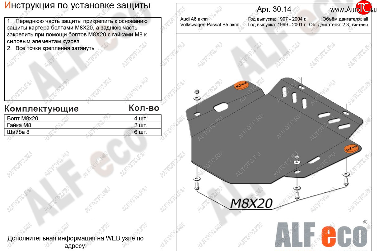 2 589 р. Защита АКПП/МКПП (все двигатели) ALFECO  Audi A6  C5 (1997-2004) дорестайлинг, седан, дорестайлинг, универсал, рестайлинг, седан, рестайлинг, универсал (сталь 2 мм)  с доставкой в г. Пермь