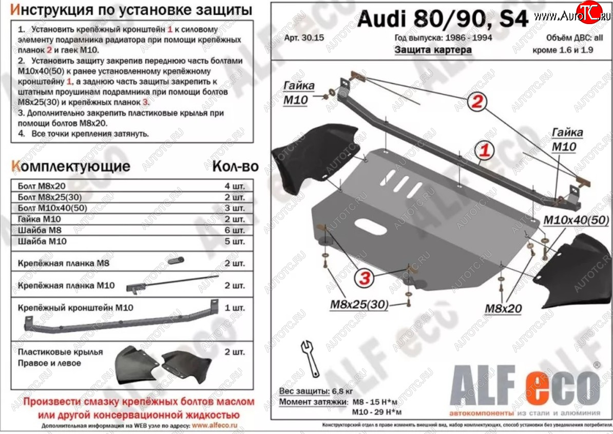 16 549 р. Защита картера (V1,6/2,0 л) ALFECO Audi 80 B4 купе (1991-1995) (алюминий 2 мм)  с доставкой в г. Пермь