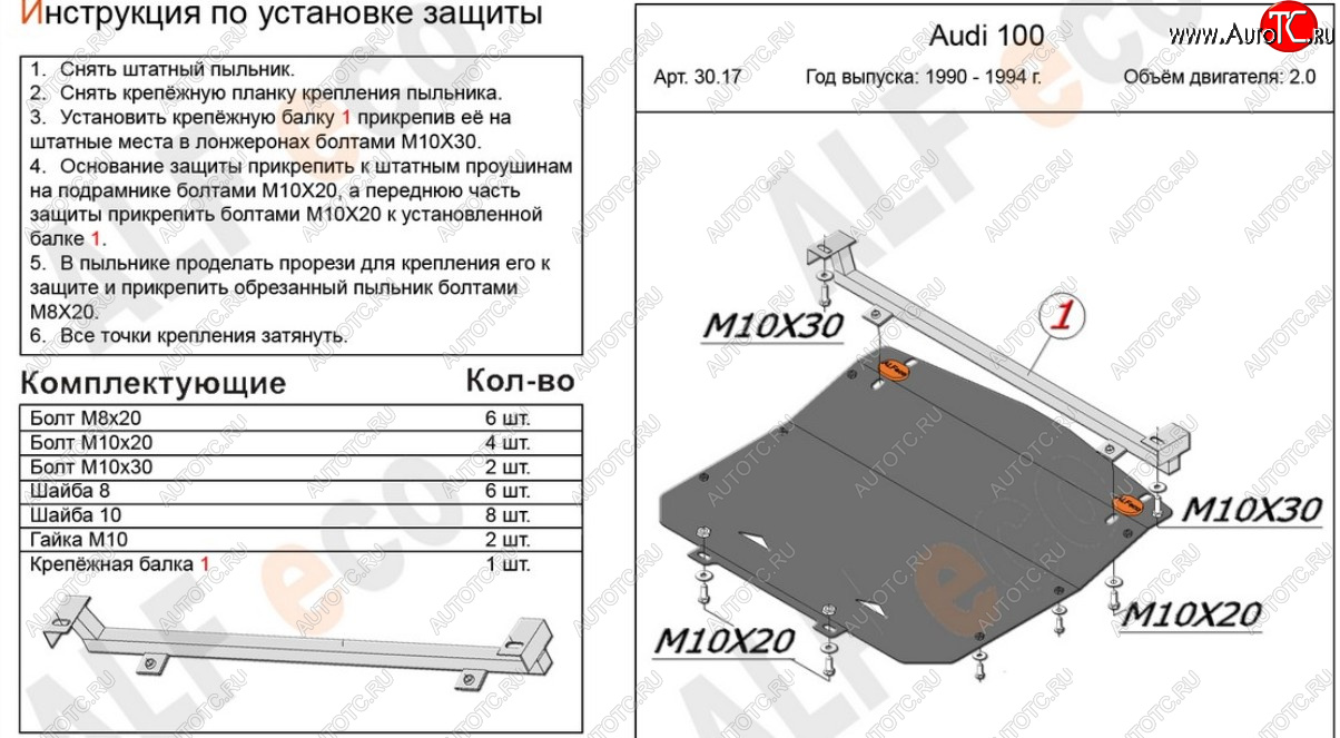 8 349 р. Защита картера (только 2,0) ALFECO Audi 100 С4 универсал (1990-1995) (алюминий 3 мм)  с доставкой в г. Пермь