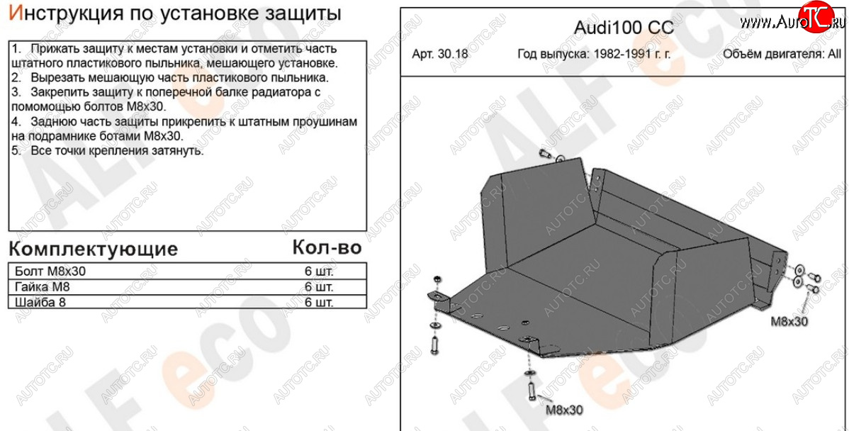 13 299 р. Защита картера (1,8/1,9/2,0) ALFECO  Audi 100  C3 (1982-1987) седан дорестайлинг (алюминий 4 мм)  с доставкой в г. Пермь