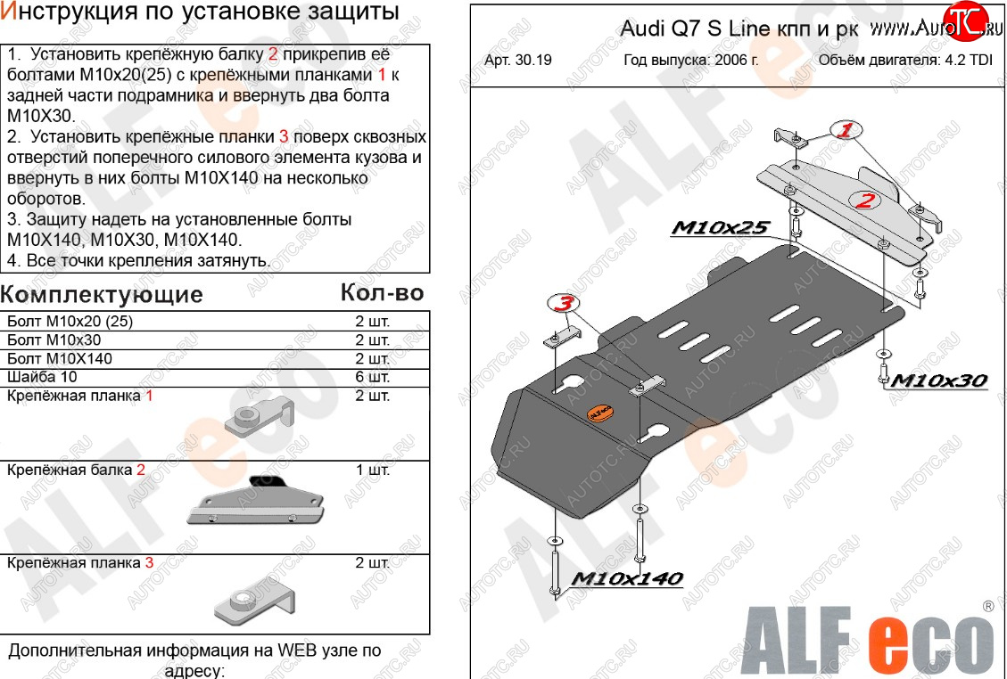 3 079 р. Защита КПП и РК (4,2 TDI) ALFECO Audi Q7 4L дорестайлинг (2005-2009) (сталь 2 мм)  с доставкой в г. Пермь
