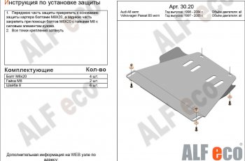 Защита МКПП (1,8-3,0/1,9d/2,5d) ALFECO Audi A6  C5 (1997-2004) дорестайлинг, седан, дорестайлинг, универсал, рестайлинг, седан, рестайлинг, универсал (алюминий 4 мм)