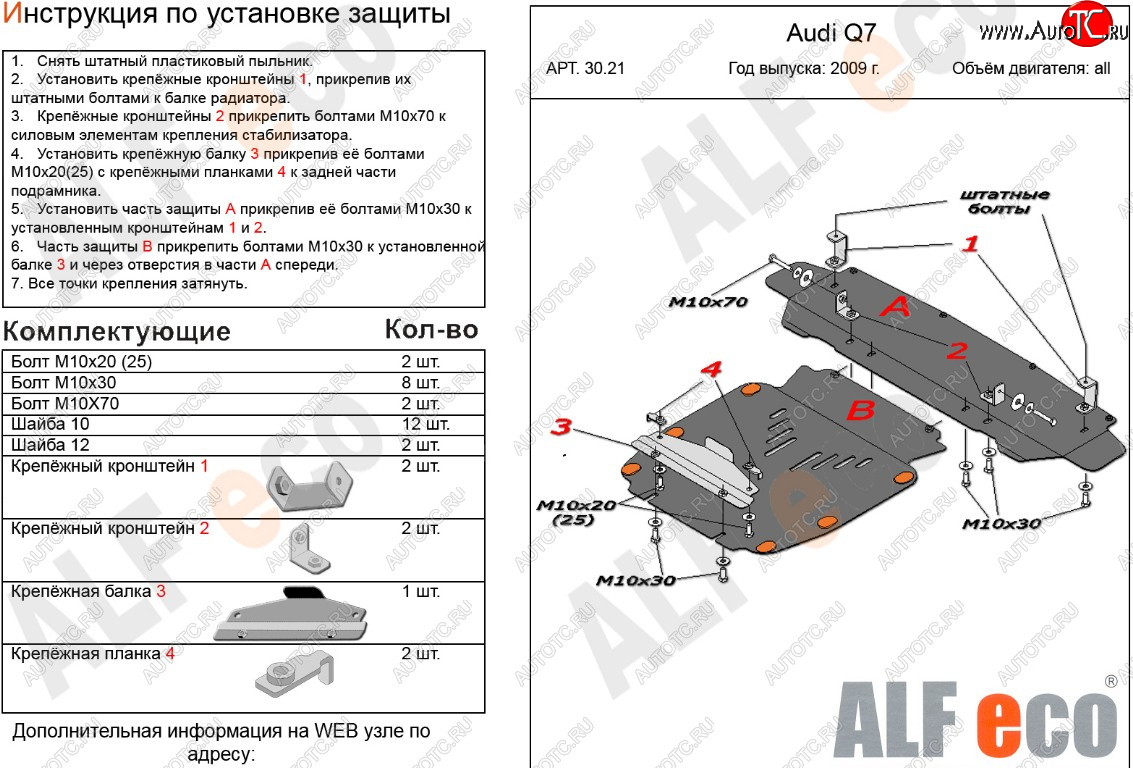 18 599 р. Защита картера и радиатора (2 части) ALFECO  Audi Q7  4L (2009-2015) рестайлинг (алюминий 3 мм)  с доставкой в г. Пермь