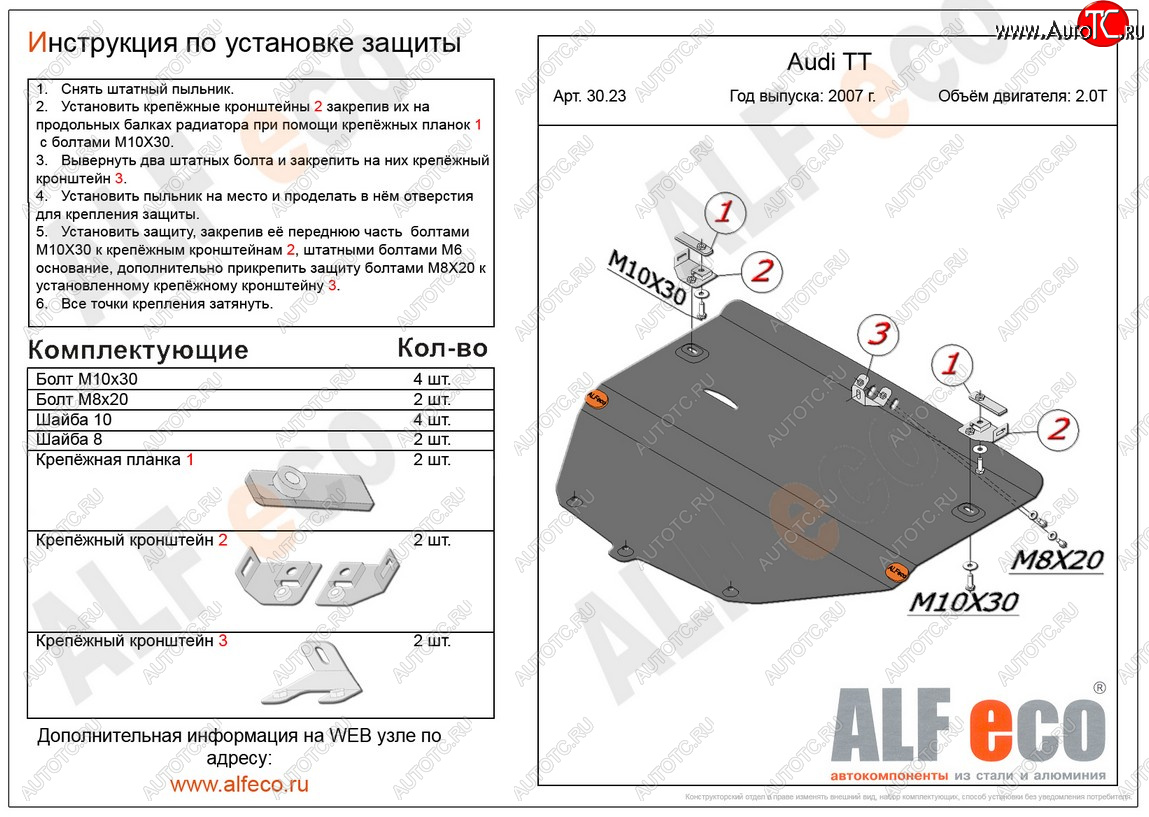 11 699 р. Защита картера и кпп (1,8; 2,0; 3,2) ALFECO  Audi TT  8J (2006-2014) дорестайлинг, купе, рестайлинг, купе (алюминий 3 мм)  с доставкой в г. Пермь