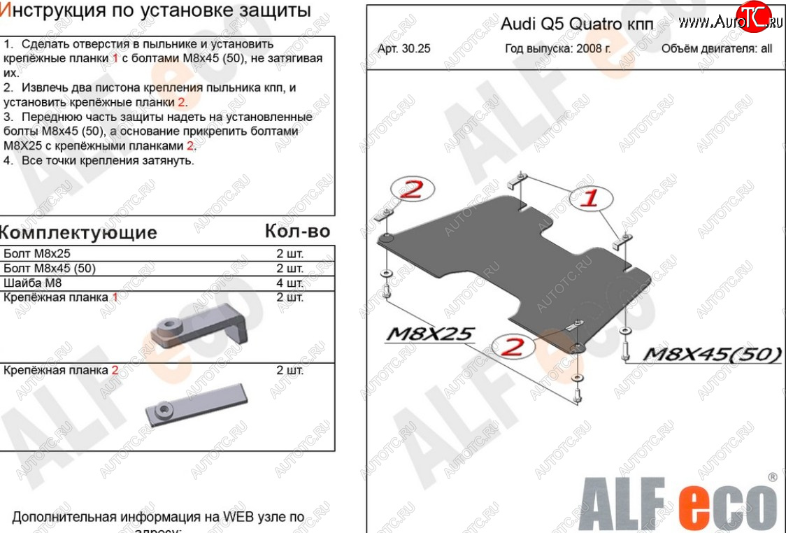 6 999 р. Защита КПП (2,0TFSI; 2,0TDI) ALFECO  Audi Q5  8R (2008-2012) дорестайлинг (алюминий 4 мм)  с доставкой в г. Пермь