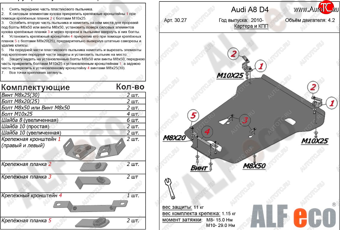 21 699 р. Защита картера и КПП (4,2 S-Tronic 4wd) ALFECO  Audi A8  D4 (2009-2018) дорестайлинг, седан, рестайлинг, седан (алюминий 4 мм)  с доставкой в г. Пермь
