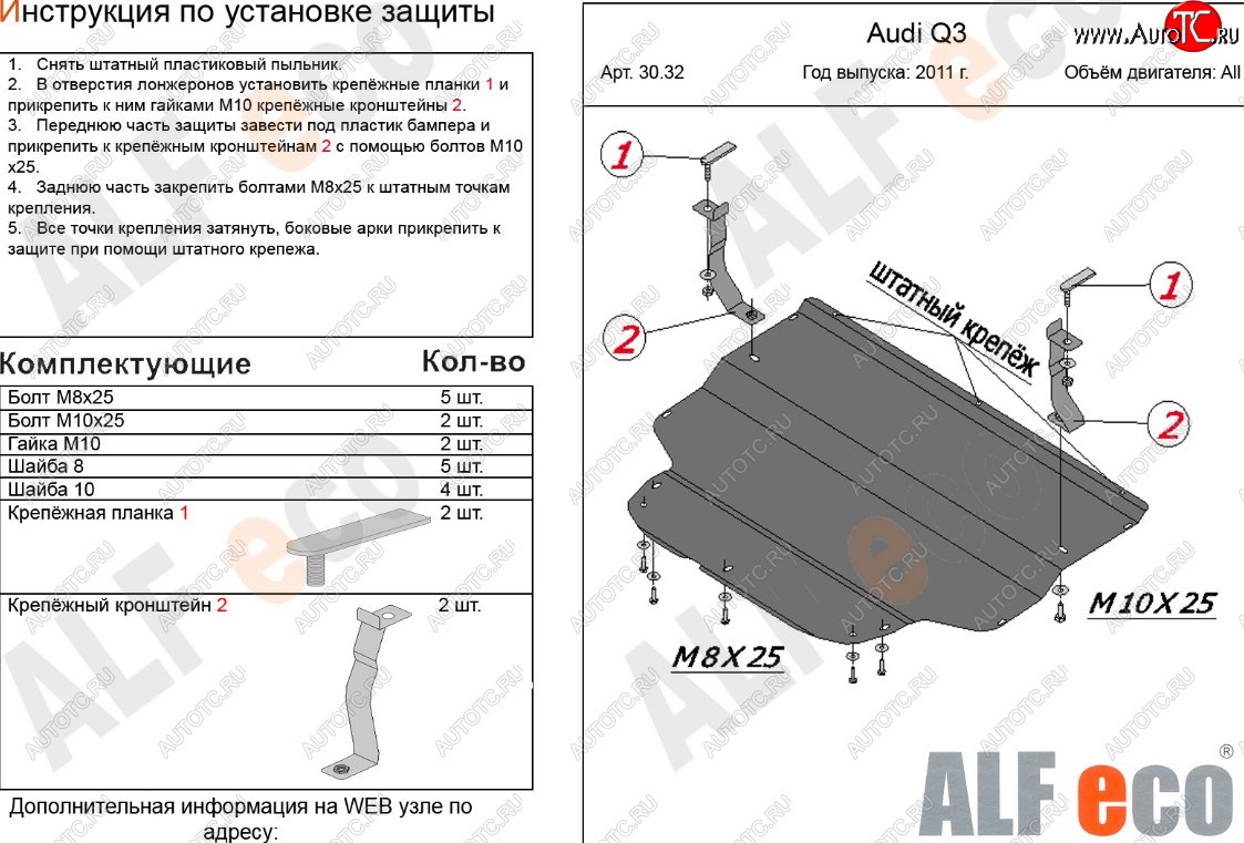 10 449 р. Защита картера и КПП (1,4. 2,0 АТ) ALFECO Audi Q3 8U рестайлинг (2014-2018) (алюминий 3 мм)  с доставкой в г. Пермь