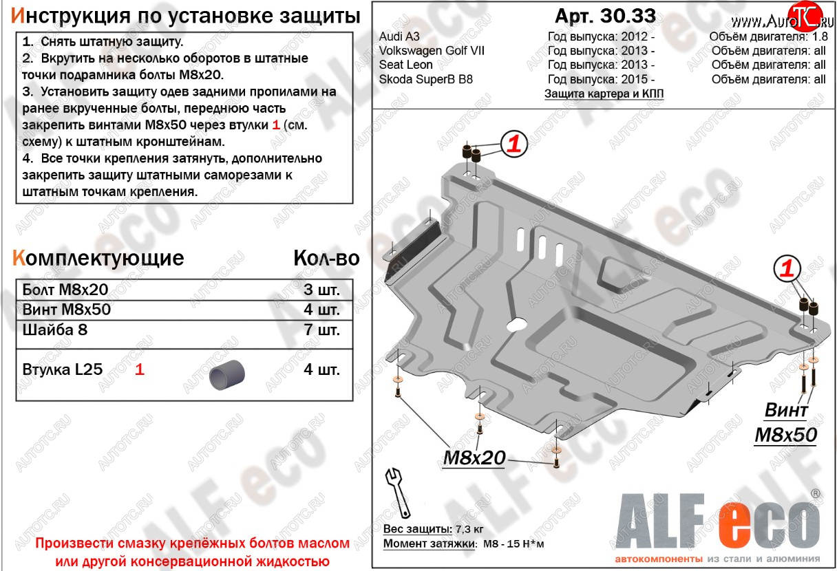 11 399 р. Защита картера и КПП (1,2TSI/1.4TSI/1.8TSI) ALFECO  Audi A3 ( 8VS седан,  8VA хэтчбэк 5 дв.,  8V1) (2012-2020) дорестайлинг, хэтчбэк 3 дв. дорестайлинг, рестайлин, рестайлинг, хэтчбэк 3 дв. рестайлинг (алюминий 2 мм)  с доставкой в г. Пермь