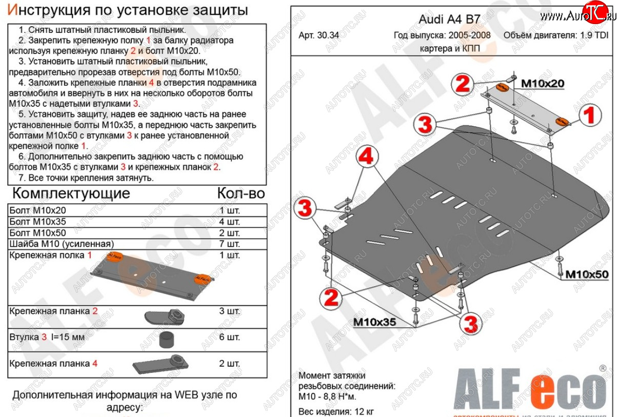 17 999 р. Защита картера и КПП (1,8/2,0TDi МТ/1.9TDI) ALFECO  Audi A4  B7 (2004-2009) седан, универсал (алюминий 4 мм)  с доставкой в г. Пермь