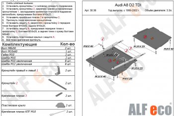 Защита картера и КПП (2,5D; 3,3TD) ALFECO Audi A8  D2 (1999-2002) рестайлинг (алюминий 3 мм)