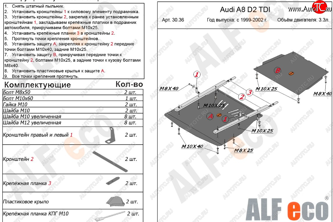 7 799 р. Защита картера и КПП (2,5D; 3,3TD) ALFECO Audi A8 D2 рестайлинг (1999-2002) (сталь 2 мм)  с доставкой в г. Пермь