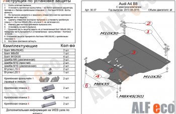 Защита картера двигателя и КПП (с электрогидроусилителем руля) ALFECO Audi A4  B8 (2007-2015) дорестайлинг, седан, дорестайлинг, универсал, рестайлинг, седан, рестайлинг, универсал (алюминий 4 мм)