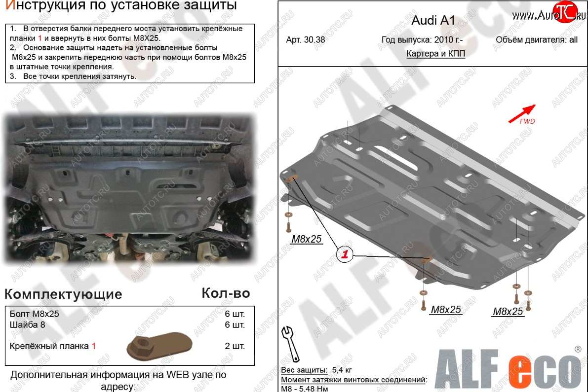 11 949 р. Защита картера и КПП (1,2/1,4/1,6) ALFECO  Audi A1 ( 8X1 хэтчбэк 3 дв.,  8XA хэтчбэк 5 дв.) (2010-2018) дорестайлинг, рестайлинг (алюминий 4 мм)  с доставкой в г. Пермь
