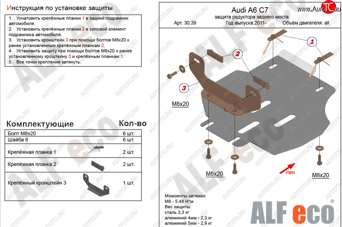 4 999 р. Защита редуктора заднего моста ALFECO  Audi A6  C7 (2010-2018) дорестайлинг, седан, дорестайлинг, универсал, рестайлинг, седан, рестайлинг, универсал (алюминий 3 мм)  с доставкой в г. Пермь