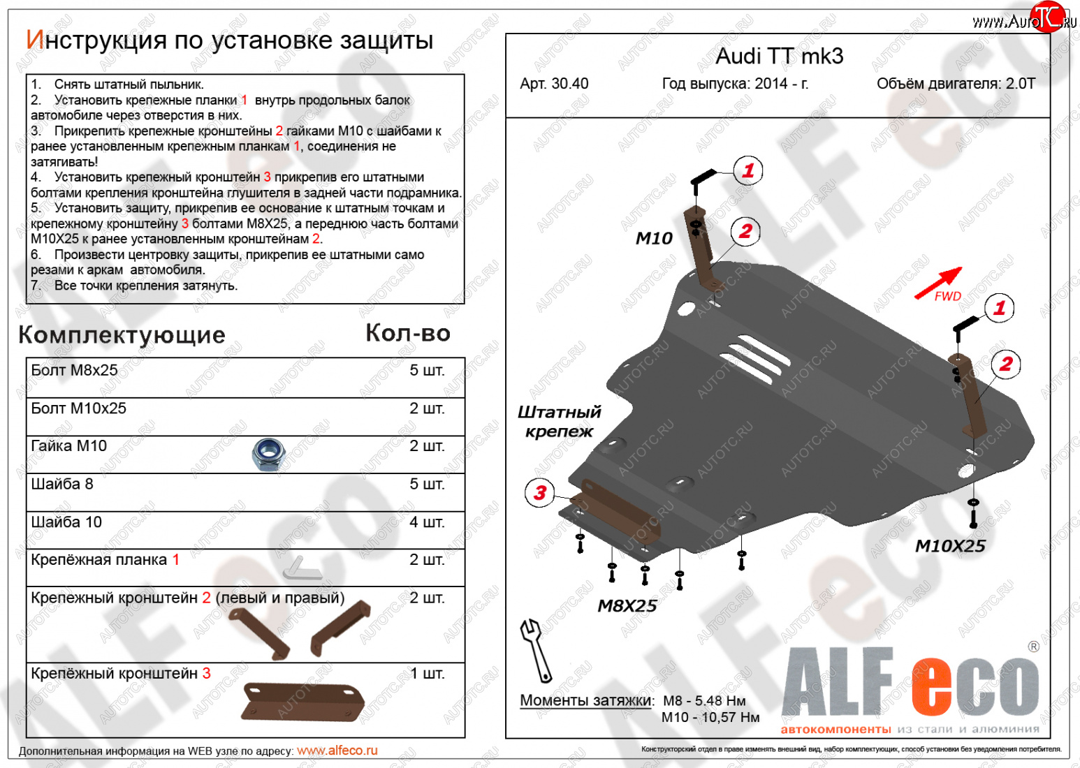 6 849 р. Защита картера и КПП ALFECO Audi TT 8S купе (2014-2019) (сталь 2 мм)  с доставкой в г. Пермь
