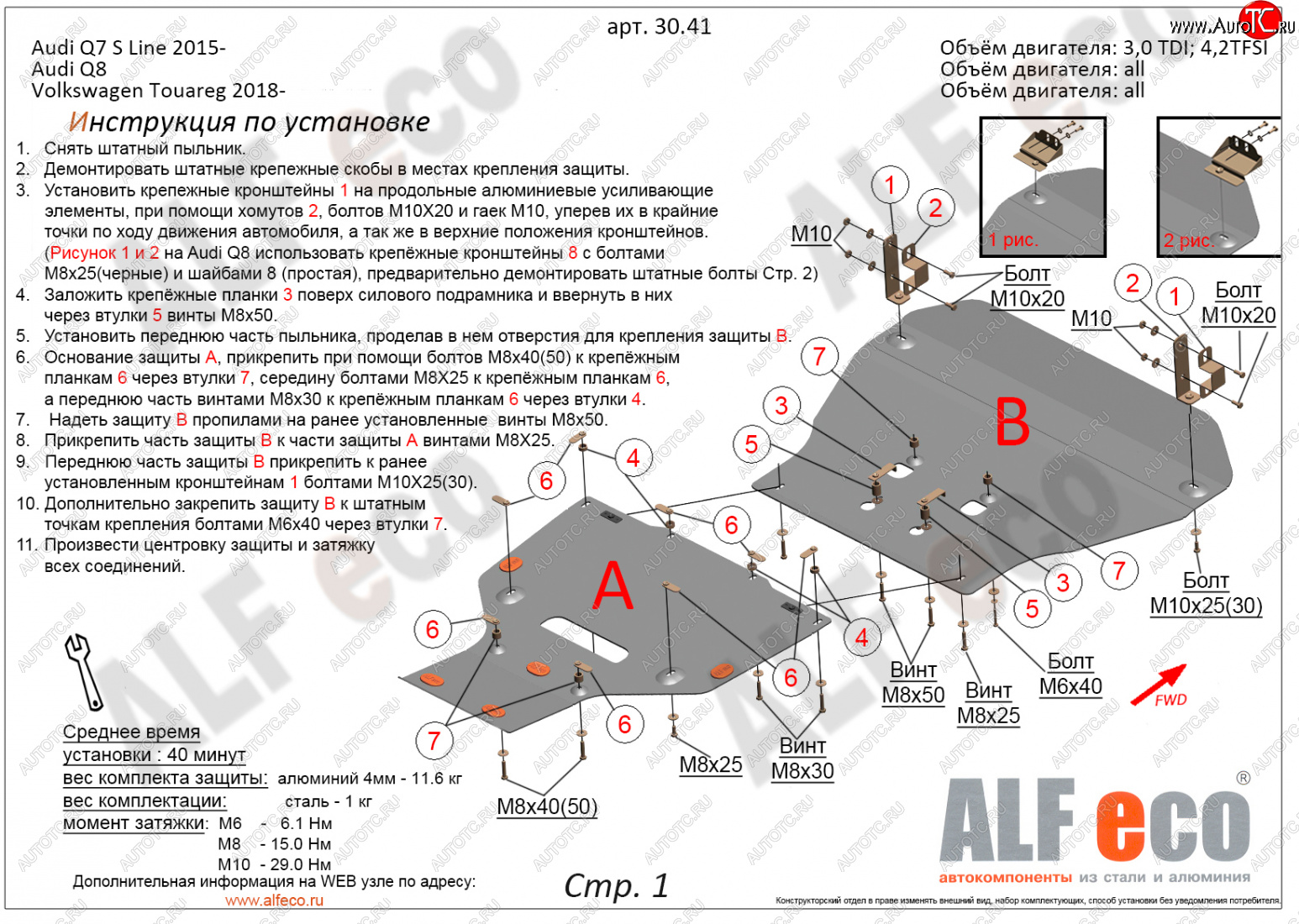 20 999 р. Защита радиатора и картера (2 части) ALFECO Audi Q8 4MN (2018-2022) (алюминий 3 мм)  с доставкой в г. Пермь