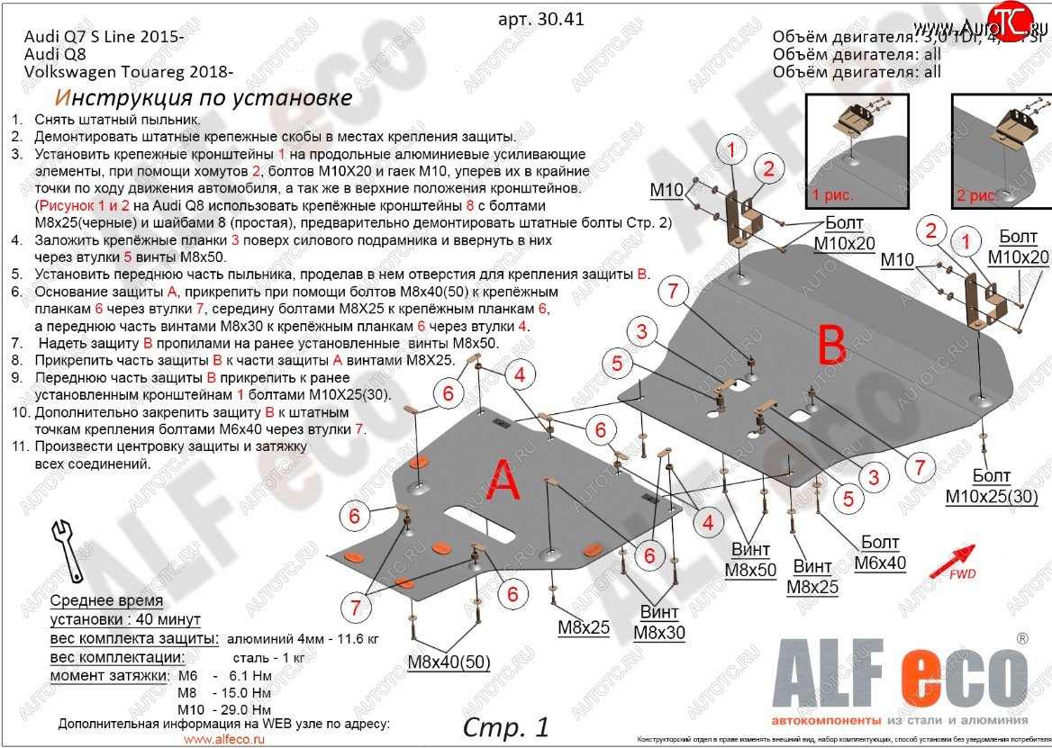 27 999 р. Защита радиатора и картера (2 части) ALFECO  Audi Q7  4M (2015-2022) дорестайлинг, рестайлинг (алюминий 4 мм)  с доставкой в г. Пермь