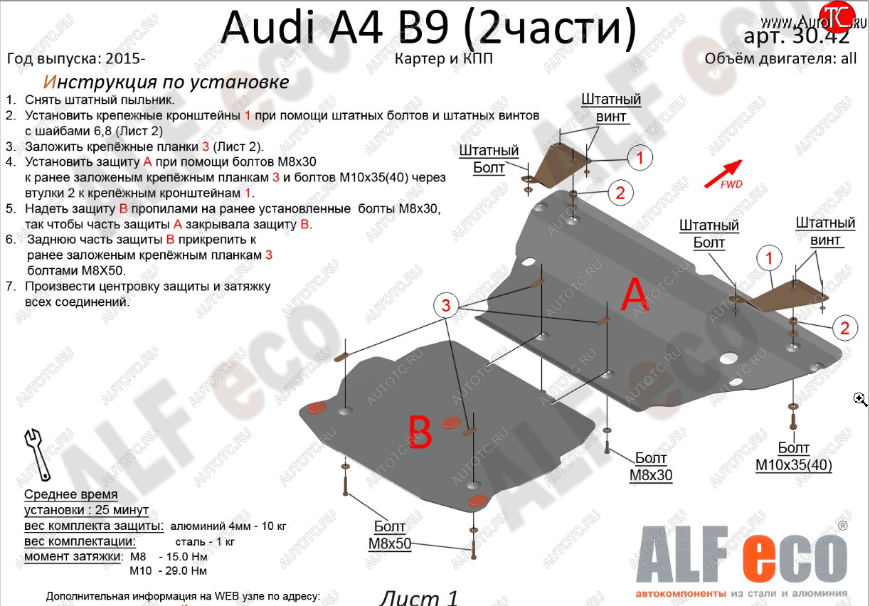 16 849 р. Защита картера и КПП (2 части) ALFECO Audi A5 F5 дорестайлинг, лифтбэк (2016-2020)  с доставкой в г. Пермь