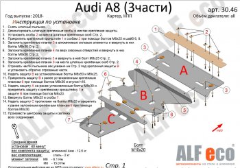 Защита картера и КПП (3.0 AT, 3 части) ALFECO Audi A8  D5 (2017-2021) дорестайлинг (алюминий 4 мм)