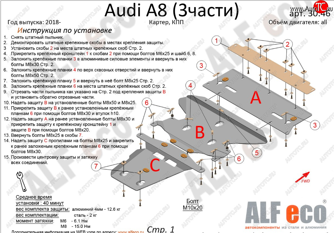 25 499 р. Защита картера и КПП (3.0 AT, 3 части) ALFECO  Audi A8  D5 (2017-2021) дорестайлинг (алюминий 4 мм)  с доставкой в г. Пермь