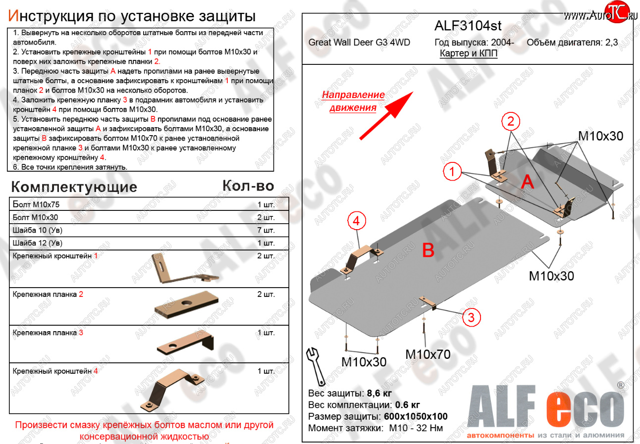 12 999 р. Защита картера двигателя и КПП (2 части, V-2,3) Alfeco  Great Wall Deer G3 (1998-2010) (Алюминий 4 мм)  с доставкой в г. Пермь