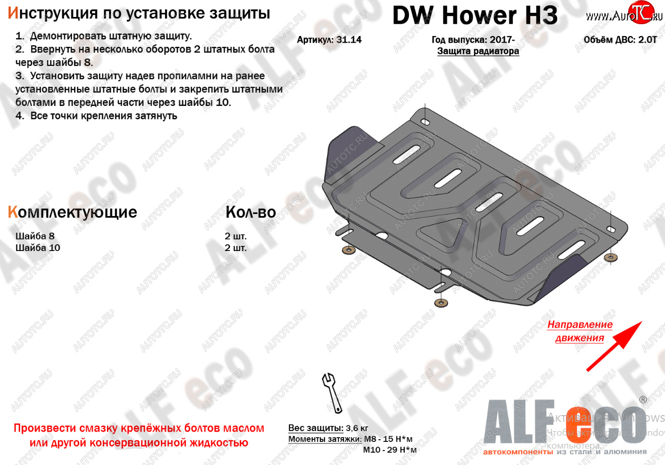5 599 р. Защита картера двигателя (V-2,0T) Alfeco  Great Wall Hover H3 (2017-2025) (Алюминий 3 мм)  с доставкой в г. Пермь