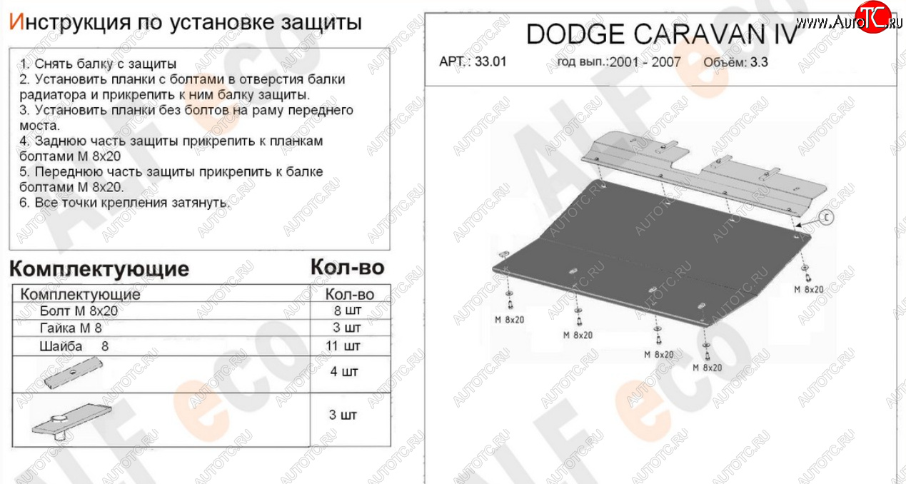 12 999 р. Защита картера двигателя и КПП (V-2,4; 3,3; 3,8) Alfeco  Dodge Caravan (2000-2007) (Алюминий 4 мм)  с доставкой в г. Пермь