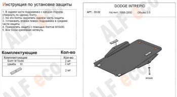 Защита картера двигателя и КПП (V-2,7; 3,5) Alfeco Dodge Intrepid (1998-2004) (Алюминий 4 мм)