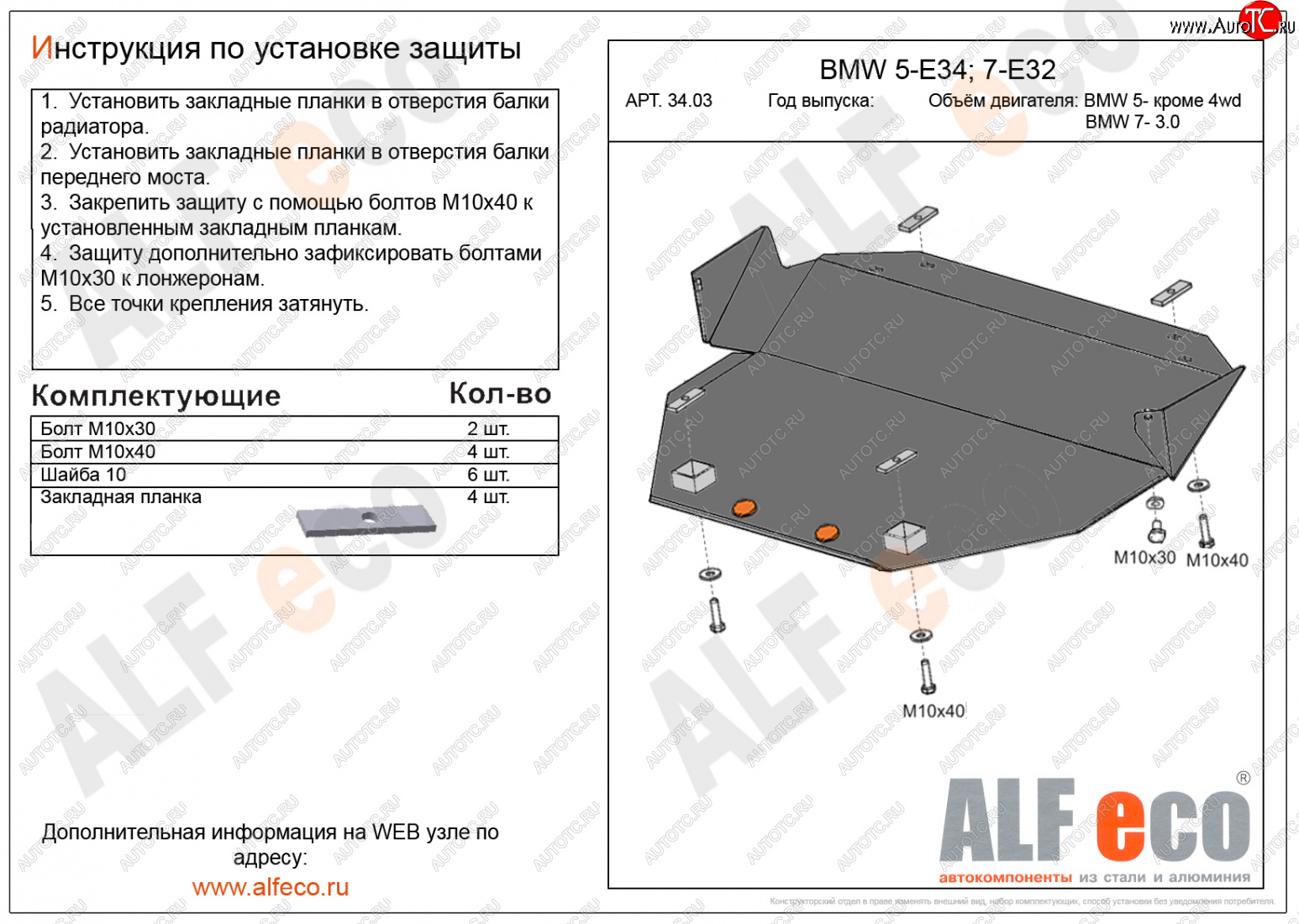 3 599 р. Защита картера (3,0; 3,5; 4,0; 5,0) ALFECO BMW 7 серия E32 (1986-1994) (сталь 2 мм)  с доставкой в г. Пермь