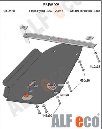 Защита АКПП (V-3,0; 3,5; 4,4 3,0d; 3,5d; 4,0d) Alfeco BMW X5  E53 (2003-2006) рестайлинг (Алюминий 4 мм)