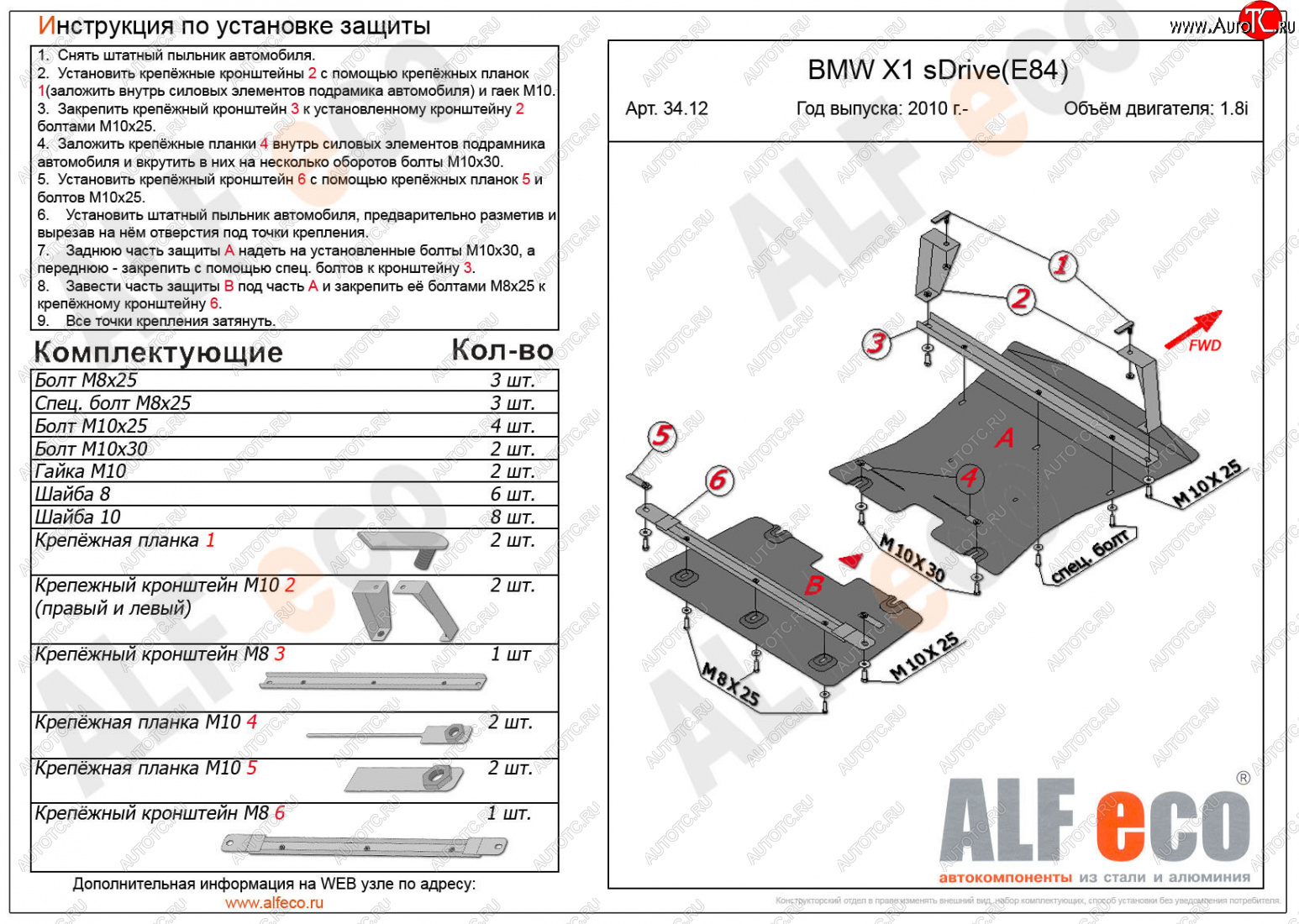16 649 р. Защита радиатора и картера (2 части, 1,8; 2,0 2WD) ALFECO  BMW X1  E84 (2009-2015) (алюминий 4 мм)  с доставкой в г. Пермь