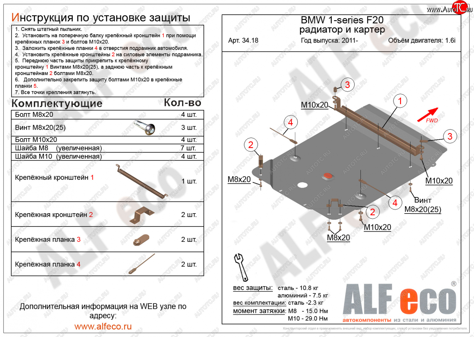 14 999 р. Защита радиатора и картера (1,6) ALFECO  BMW 1 серия ( F21,  F20) (2011-2020) хэтчбэк 3 дв. дорестайлинг, хэтчбэк 5 дв. дорестайлинг, хэтчбэк 5 дв. 2-ой рестайлинг (алюминий 4 мм)  с доставкой в г. Пермь