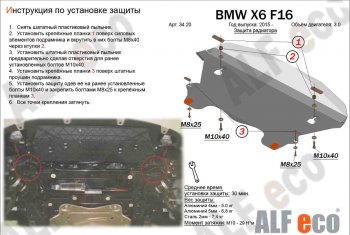 Защита радиатора (V-3,0D) Alfeco BMW X5  F15 (2013-2018) (Алюминий 4мм)
