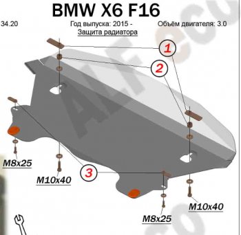Защита радиатора (V-3,0) Alfeco BMW X6  F16 (2014-2020) (Сталь 2 мм)