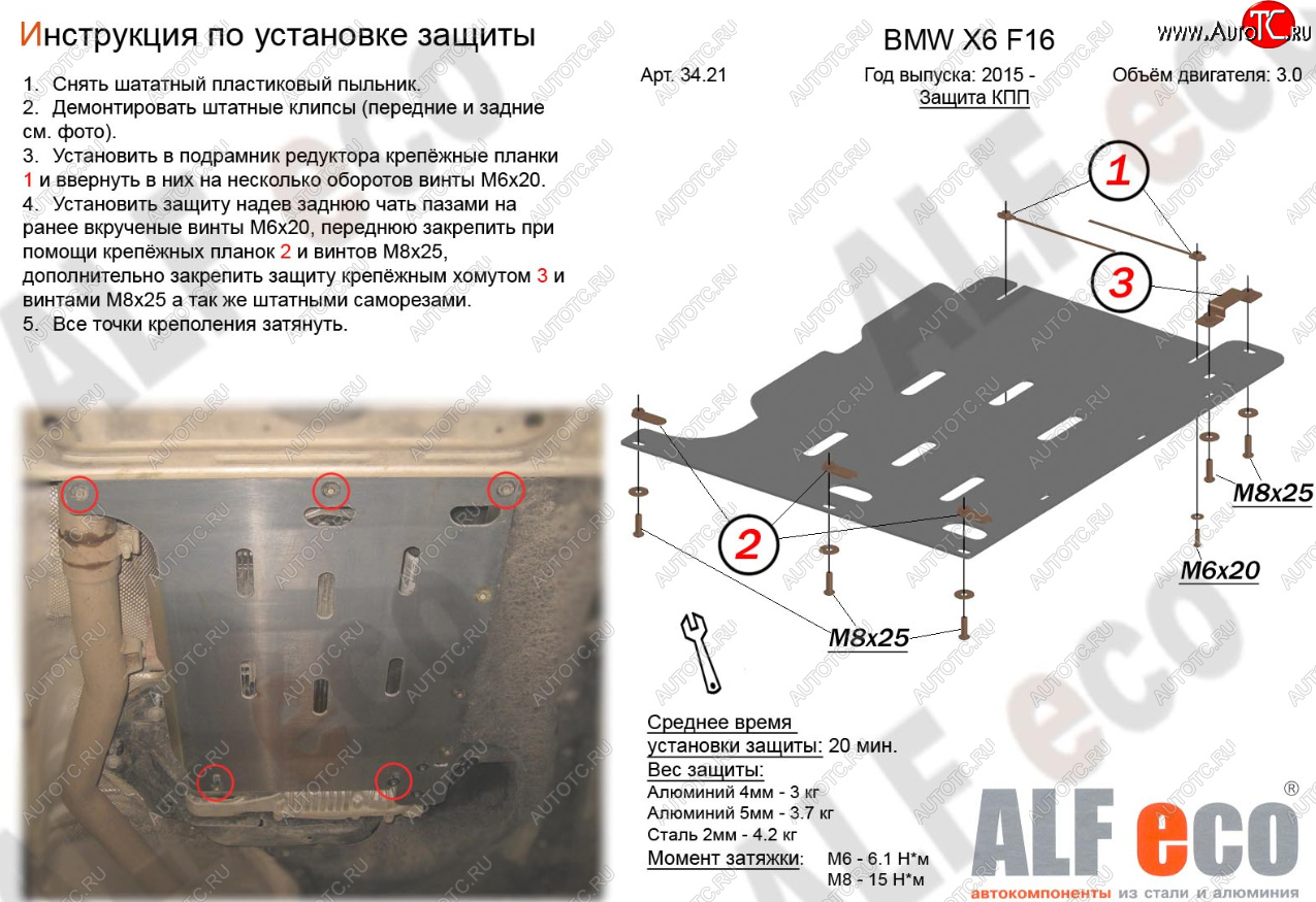 7 999 р. Защита АКПП (V-3,0D) Alfeco  BMW X5  F15 (2013-2018) (Алюминий 4 мм)  с доставкой в г. Пермь
